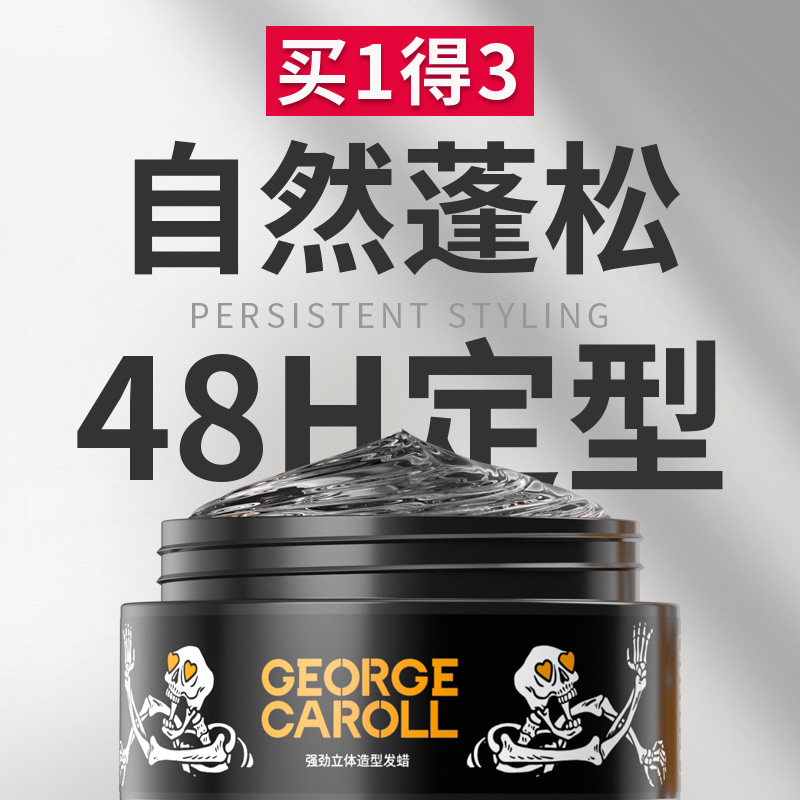 发泥发蜡男士定型持久清香自然蓬松哑光保湿干胶发胶喷雾头发造型