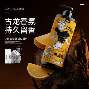 古龙香香氛型香体沫浴乳液品牌正品 沐浴露持久留香男士 官方旗舰店