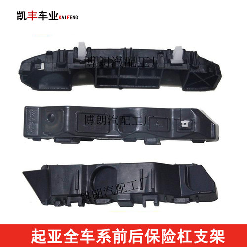 起亚K2 K3 K4 K5 K3S 福瑞迪前杠支架 前杠卡子 前保险杠支架品牌