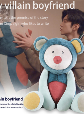 我的反派男友玩偶萧无敌同款沈月南星陈哲远公仔玩偶睡觉抱小熊床
