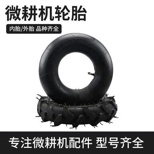 微耕机内胎天然胶加厚耐用防跑气350-6和400-8耕地机打地机通用型