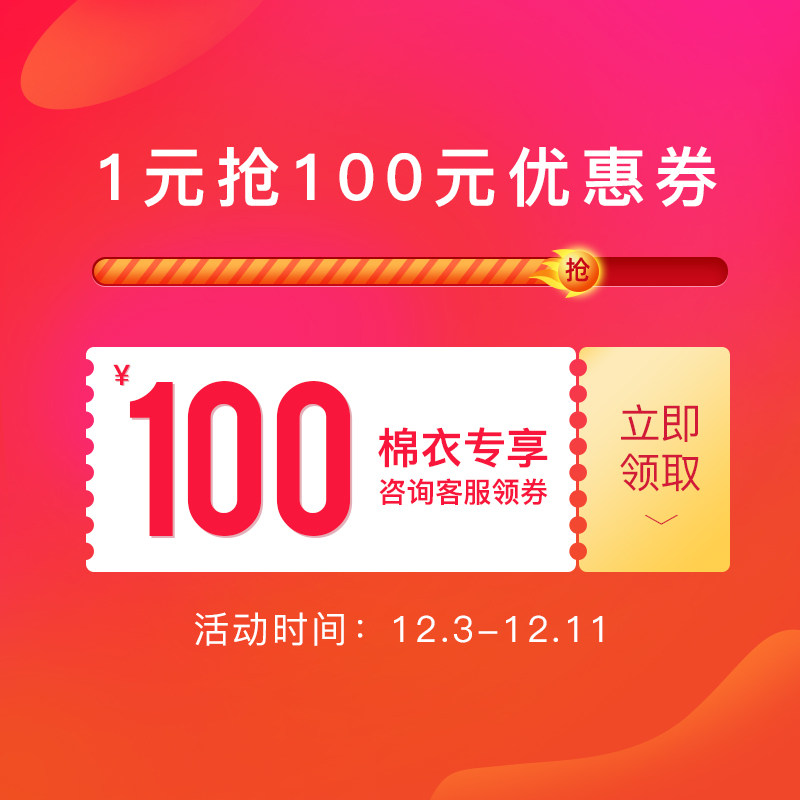 dunkelvolk旗舰店的100元无门槛指定商品优惠券12/03-12/11