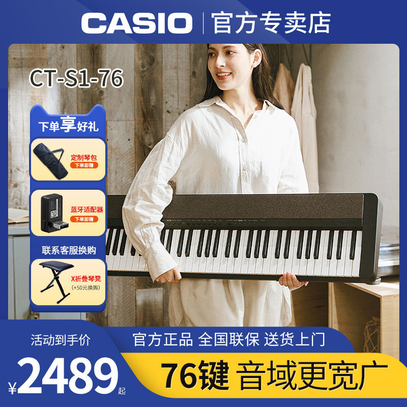 Casio卡西欧电子琴76键多功能