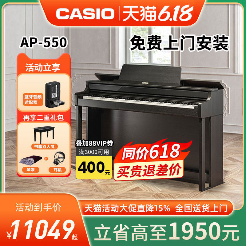casio卡西欧电钢琴初学家用成人88键重锤专业智能数码钢琴AP-550