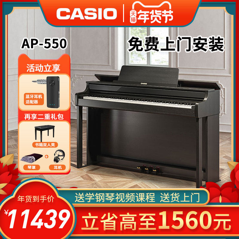 casio卡西欧电钢琴初学家用成人88键重锤专业智能数码钢琴AP-550,乐器/吉他/钢琴/配件,数码钢琴,淘宝优惠券,粉丝福利购,淘宝优惠卷
