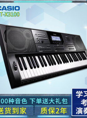 卡西欧电子琴CT-X3100专业演奏考级初学者儿童成人61键便携电子琴