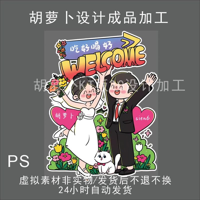 结婚订婚婚礼布置装饰卡通人形手设计素材/源文件