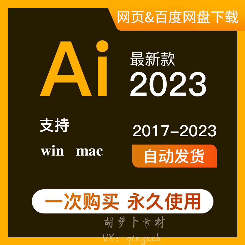 Ai软件平面设计中文版素材包2023/2022mac视频一键安装