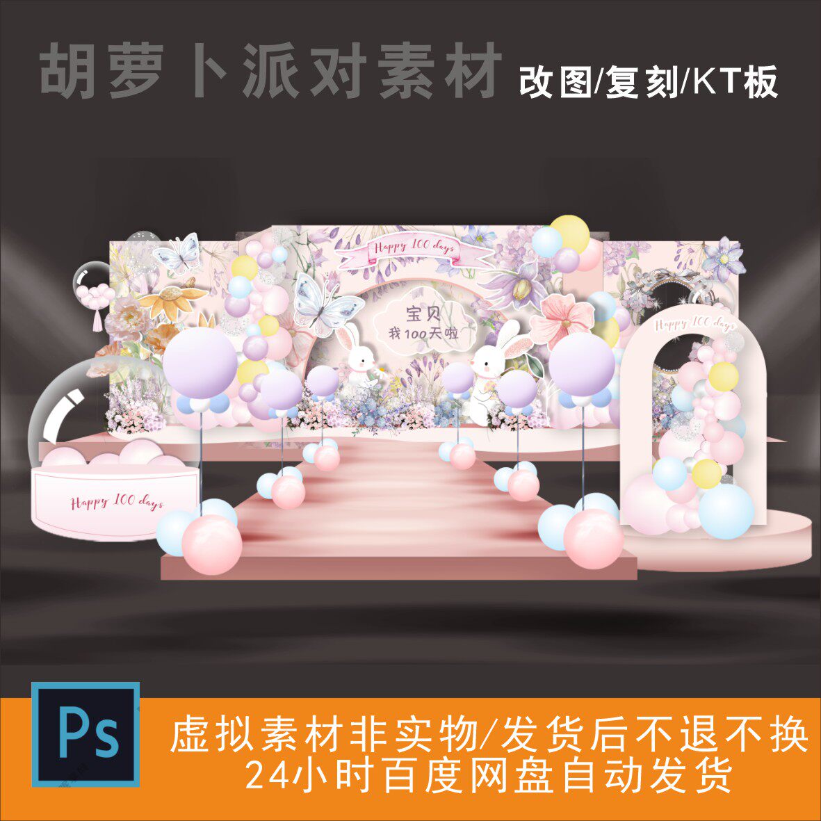 粉色法式花园仙女风宝宝宴周岁宴设计素材/源文件