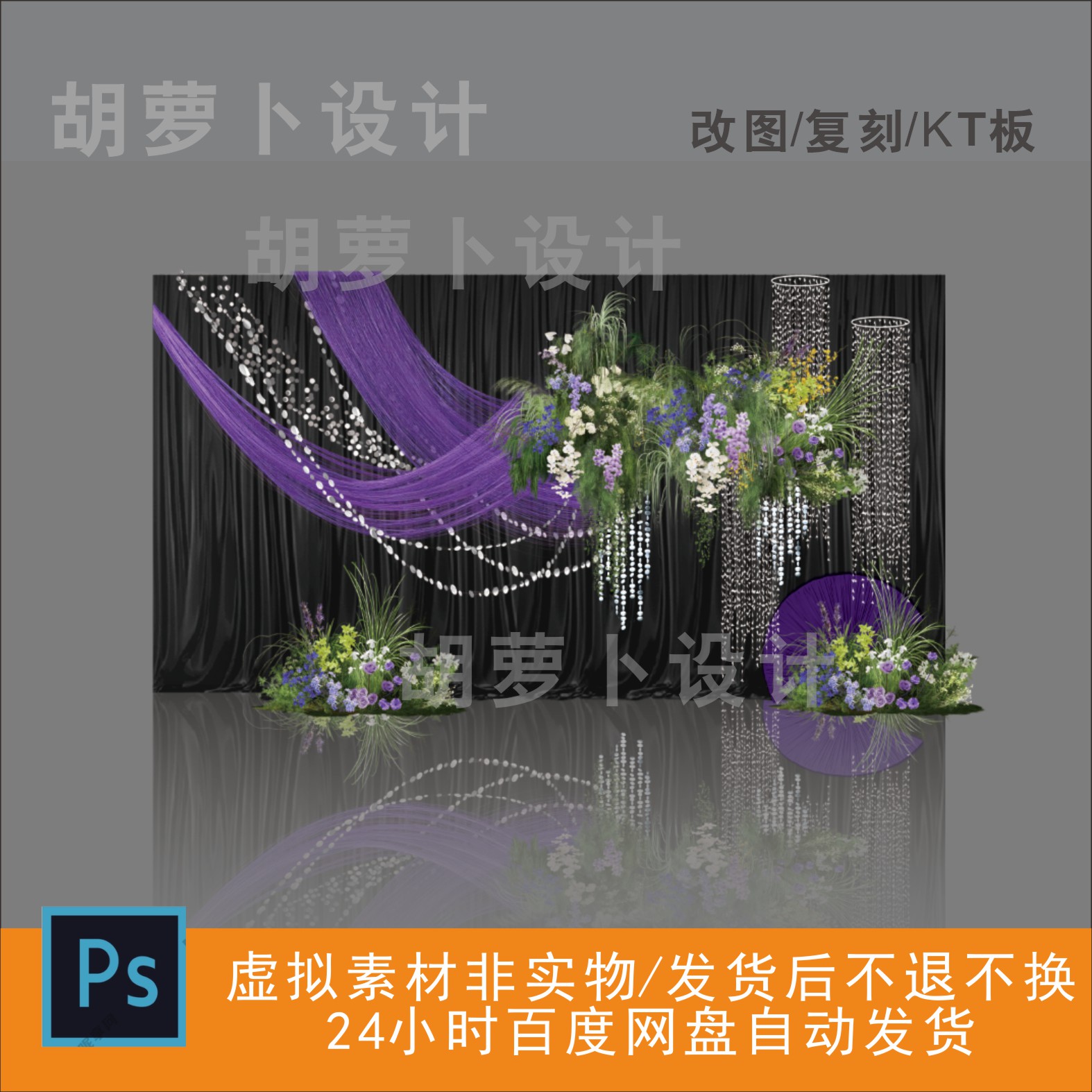 紫色线帘莫奈布幔花园风婚礼效果图psd分层设计素材图片
