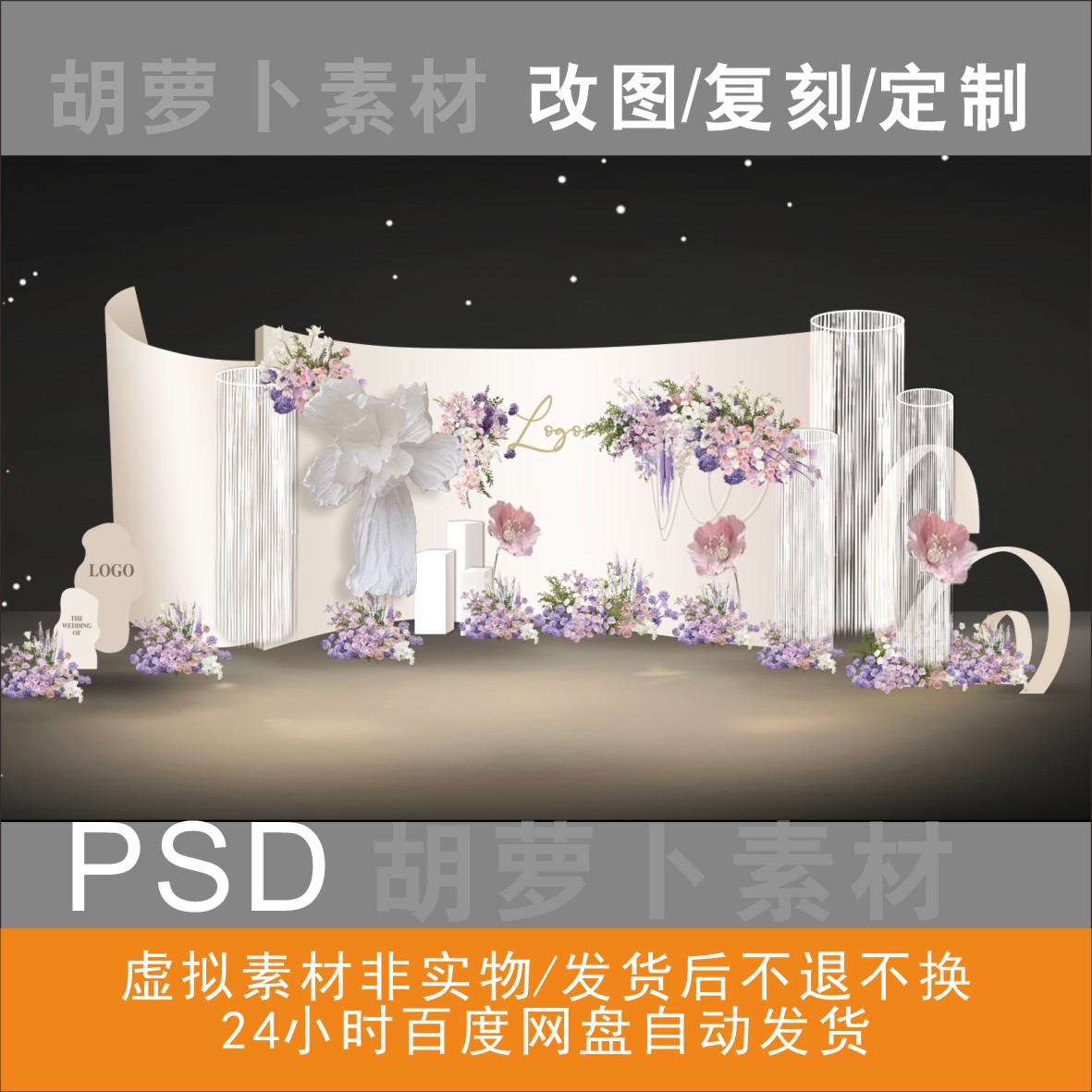 婚礼效果图弧形白色线帘满月周岁生日派对迎宾牌指示牌素材PSD图片