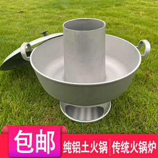 老式土火锅老北京涮羊肉锅特厚铝火锅火炉纯手工中式家用木炭火锅