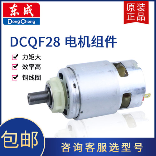 东成江苏南通DCQF-28原装配件