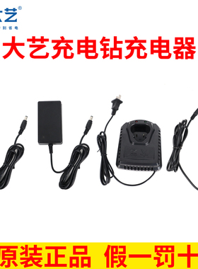 大艺充电钻原装配件锂电池充电器12V16V20V锂电池充电器座充配件