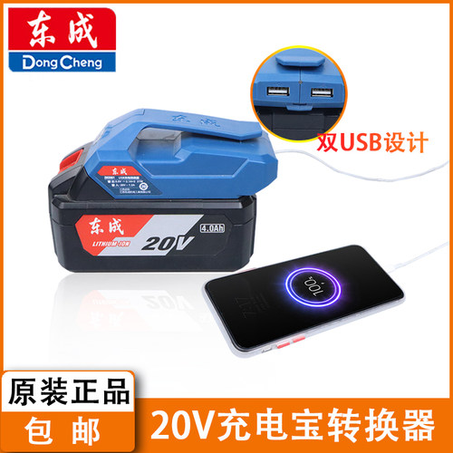 东成充电宝转换器原装正品