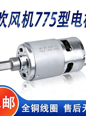 电动充电吹风机775电机马达锂电鼓风吸尘无线工业吹灰除尘器电机