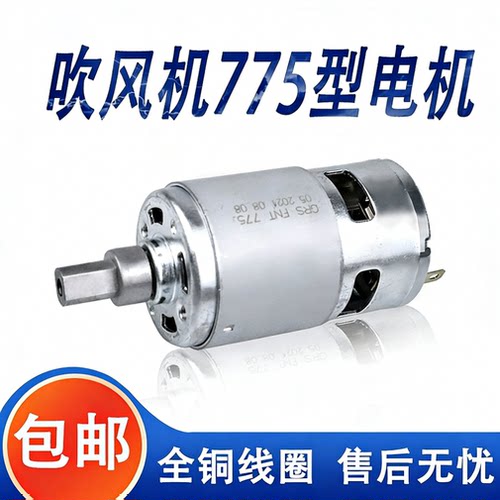 电动充电吹风机775电机马达