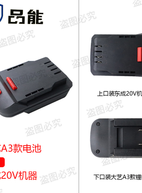 大艺48V88FA3电动扳手电池转换东城18V20V电扳手角磨机电锤转换器