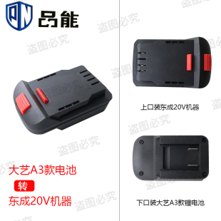 大艺48V88FA3电动扳手电池转换东城18V20V电扳手角磨机电锤转换器