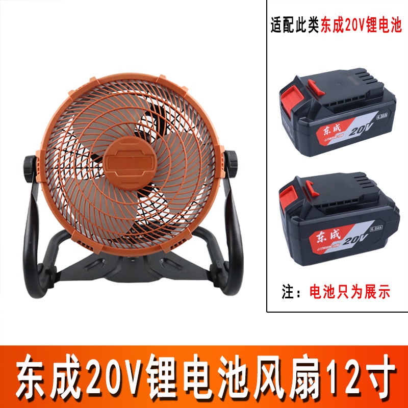 锂电池风扇交直流两用可充电户外家用工业风扇适配东成20V锂电池