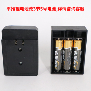 水平仪平推锂电池替换3节5号电池改装盒外贸专用