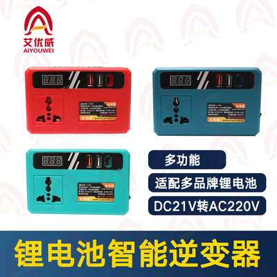 电动工具锂电池逆变器配大艺东成