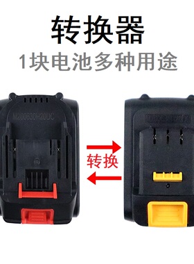 大艺48V88F电动扳手电池转换红松匠米富格电扳手电池转接头转换器