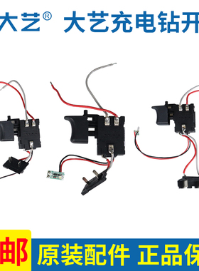 大艺充电钻开关配件12V16V20V手电钻调速开关T22T2810061028开关