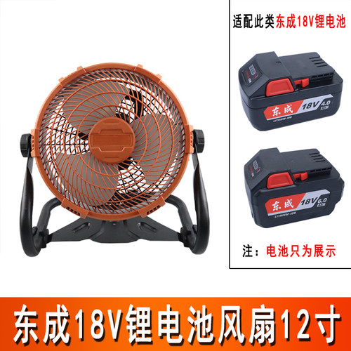 适配东成18V锂电池工业吹风扇