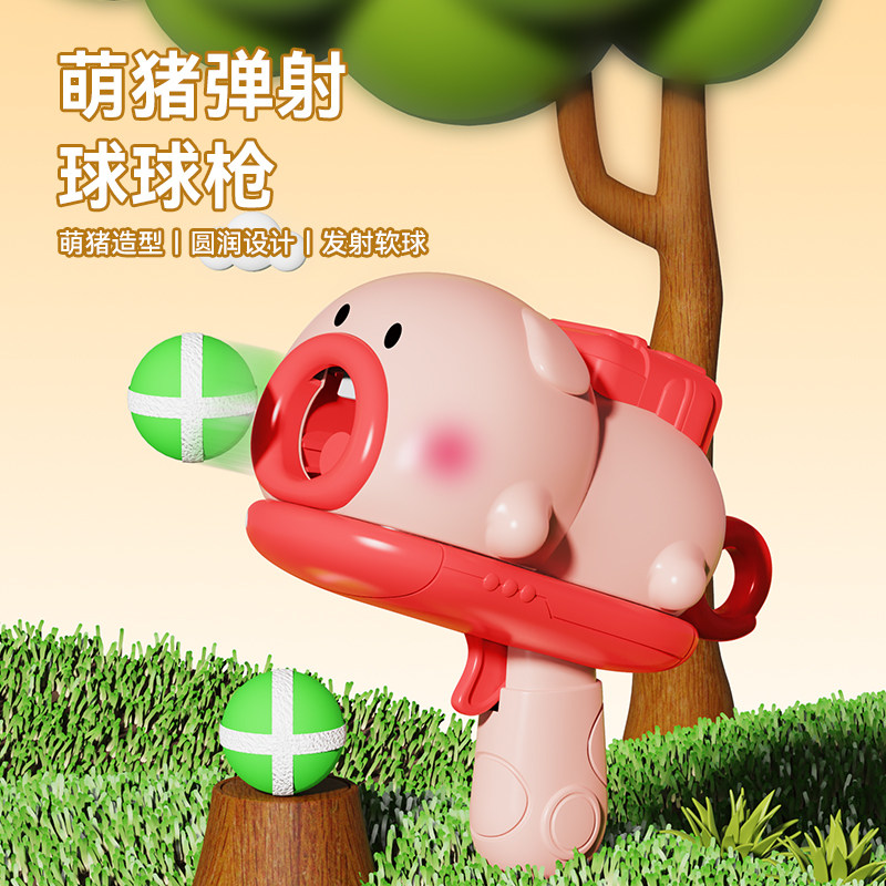 猪猪球球枪抖音同款粘粘球儿童宝软弹枪