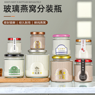 果酱瓶鲜炖花胶瓶鱼胶奶冻玻璃瓶小红书美君同款竖纹可蒸煮耐高温