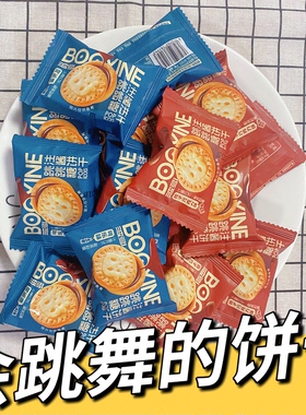 跳跳糖夹心曲奇饼干混合味独立包装休闲零食品新奇小吃办公室点心