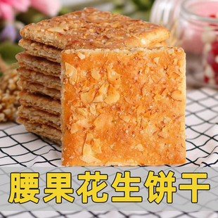 波引每日坚果饼干散装多口味腰果味饼干零食大全各种美食休闲食品
