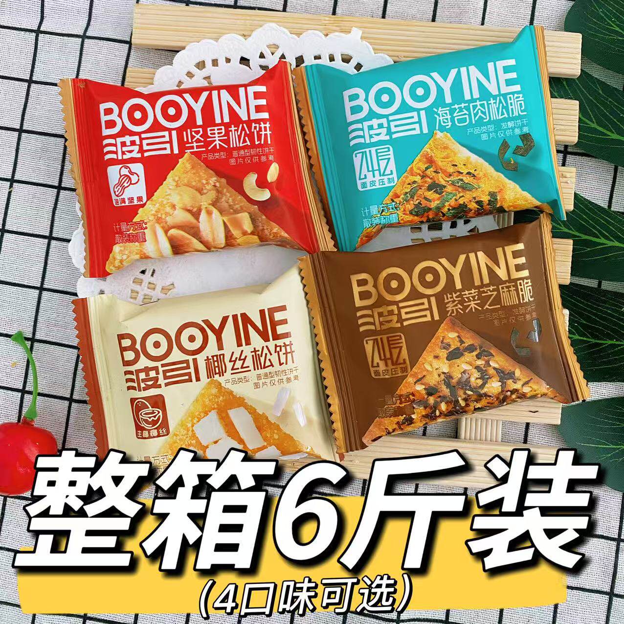 【整箱6斤】海苔肉松脆椰丝松饼饼干混合小包装办公室解馋小零食