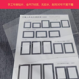 2024年邮票年册空册手工定位内页PET热合耐用30年盛京收藏独家8页