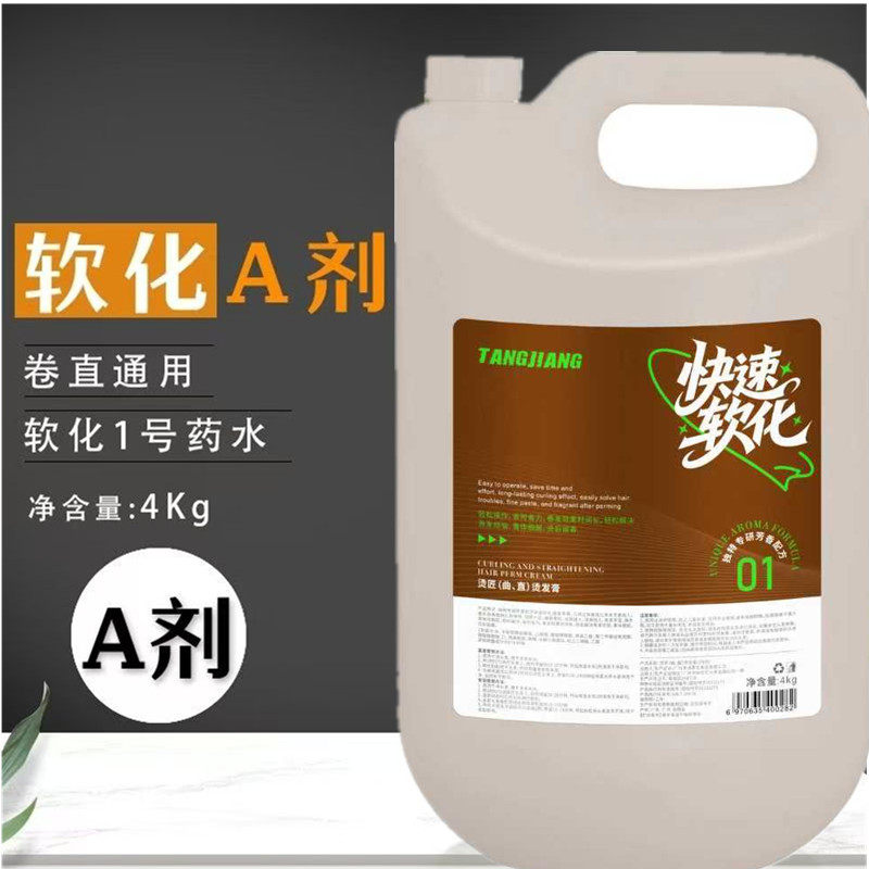 4kg大桶软化剂发廊理发店专用