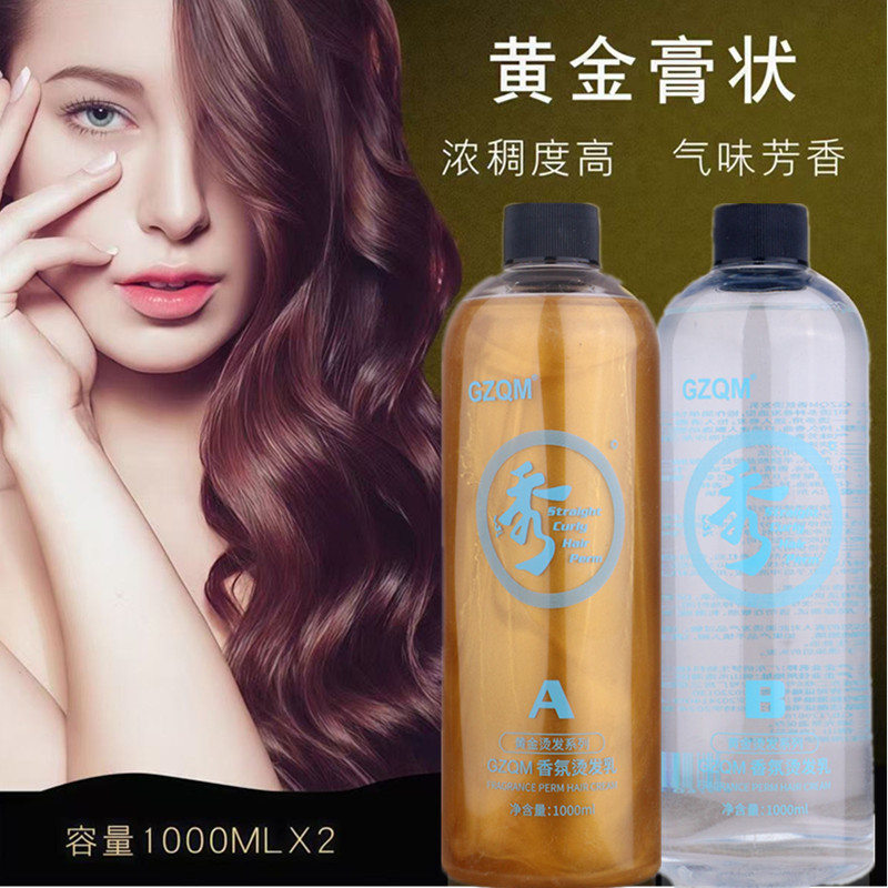 俏梦黄金烫发水快速烫冷烫烫发药