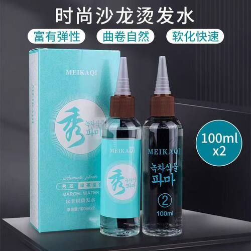 绿茶秀冷烫药水理发店专用烫发水冷烫精美发店卷发纹理摩根烫膏状
