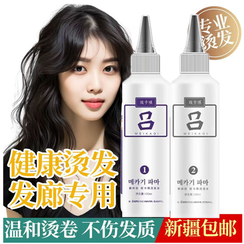 发廊专用韩国吕秀发堂烫发水