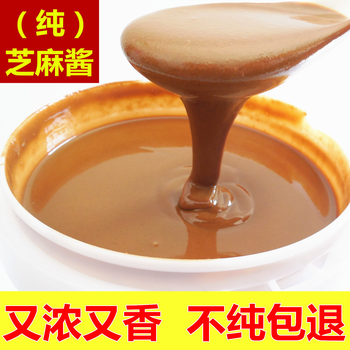 纯芝麻酱热干面专用商用大桶装纯正宗河南麻辣烫火锅蘸酱拌面凉菜,粮油调味/速食/干货/烘焙,酱类调料,淘宝优惠券,粉丝福利购,淘宝优惠卷