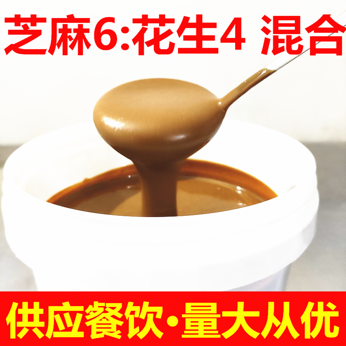 芝麻花生酱桶装新鲜蘸料