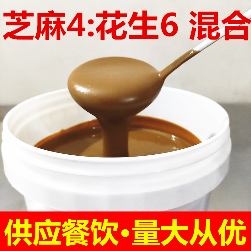 芝麻花生混合酱4比6商用火锅烤鸭调凉皮拌面蘸料饭店专用大桶装