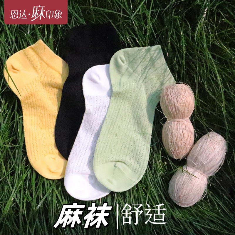 袜子男苎麻袜女船袜透气防臭防脚气吸湿速干袜子夏布男士袜