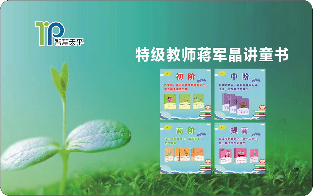 特级教师蒋军晶讲童书初阶中阶高阶提高篇全套视频课学习卡