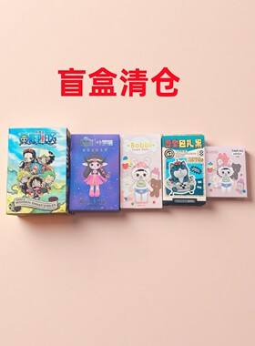 （特价清仓）盲盒手办可爱摆件航海王、叶罗丽、吾皇巴扎黑、任选
