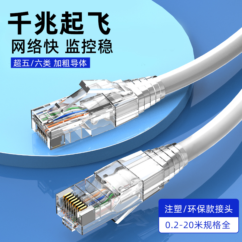 超五类cat5e六类网线Cat6千兆8芯RJ45接头电脑路由器成品网络跳线