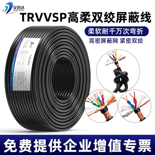 TRVVSP双绞屏蔽拖链电缆编码器线