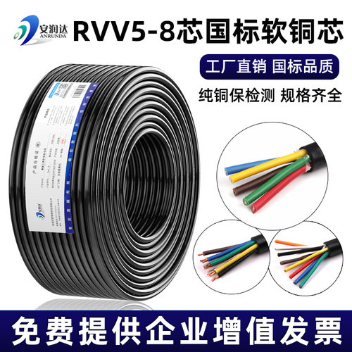 国标电缆软电源线RVV5678芯