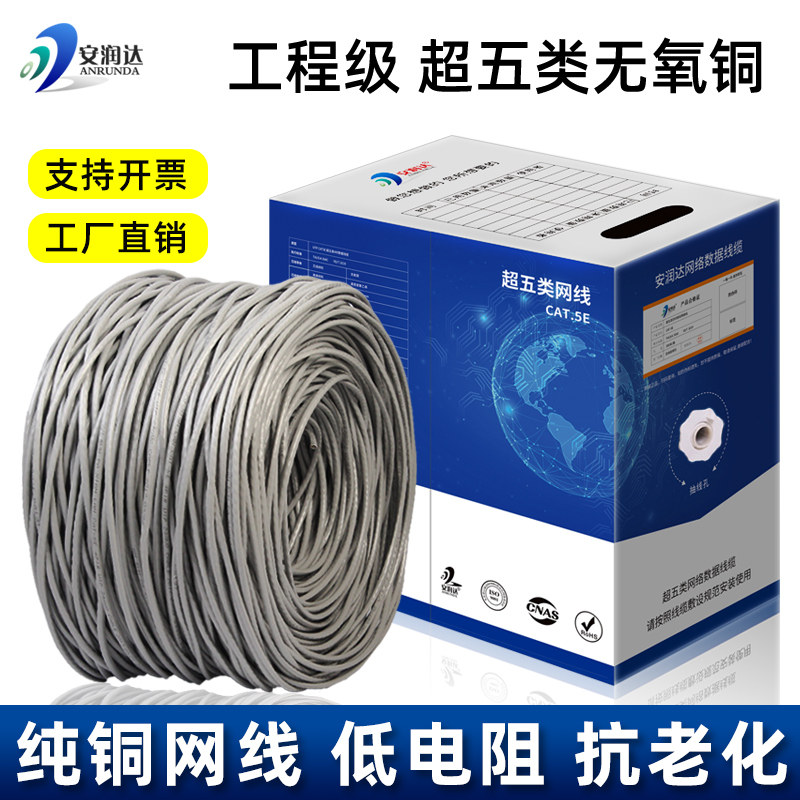 国标纯铜超五类六类网线千兆网络宽带线poe家用监控双绞线300米箱