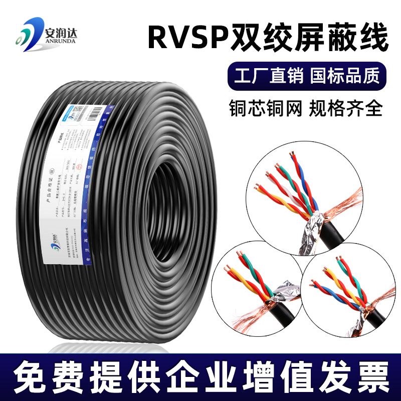 纯铜RVSP双绞屏蔽线485通讯控制